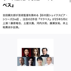 舞台 マクベス 6/14 広島公演 1枚