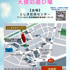 池袋☆7月21日(月・㊗)占いイベント☆第22回『天使の遊び場』 - 豊島区