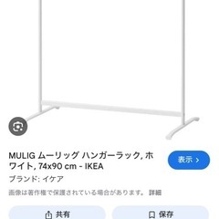 ハンガーラック、IKEA