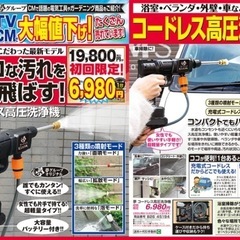 コードレス高圧洗浄機