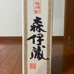 本格焼酎　森伊蔵　かめ壺焼酎　さつまいも焼酎