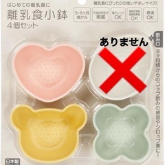 《あげます》離乳食セット　離乳食小鉢　フリージングトレー　skaterの画像