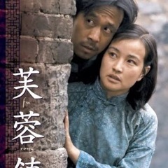 芙蓉鎮日本語字幕版をお持ちの方