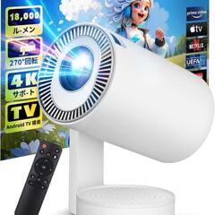 18000LM・4K対応・Android TV搭載・270°回転...