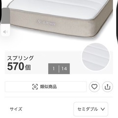 6/12 24:00まで！Nスリープ、セミダブルマットレス　