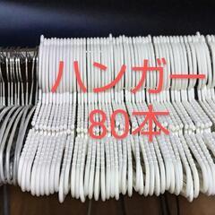 ハンガー 80本 ニトリ カインズ すべりにくいハンガー など 大量