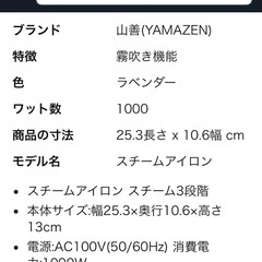 スチームアイロン   新品未使用   山善の画像