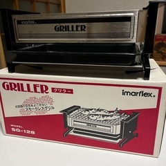 電気式グリル　ロースター　未使用品