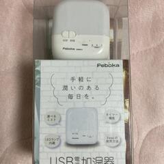 値段交渉🉑新品未使用⭐ミニ加湿器🌟