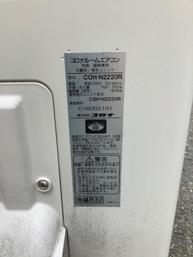 中古エアコンコロナ6畳用2020年式