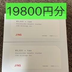 6800円もお得にメガネが作れる！JINS株主優待券眼鏡