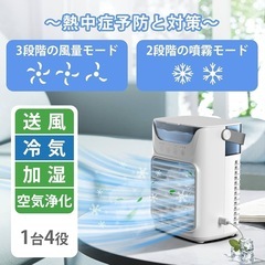 冷風機 冷風扇 卓上クーラー 【2025新型&超音波式噴霧&一台4役】の画像