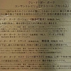 未使用 クレ・ド・ポーボーテ 4点セット 化粧水 美容液 ローション エサンス シート クレドポーボーテ cledepeau-beauteの画像