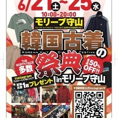 【6/21〜6/25｜モリーブ守山】 ソウル直送🇰🇷韓国古着のポ...