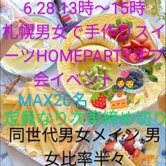 女子多め🛑🛑土曜の昼間に札幌でオシャレなルーム貸し切りでの…