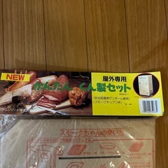 新品未開封
イワタニ 簡単くん製セットの画像