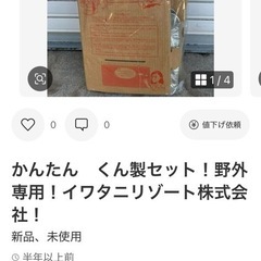 新品未開封
イワタニ 簡単くん製セットの画像