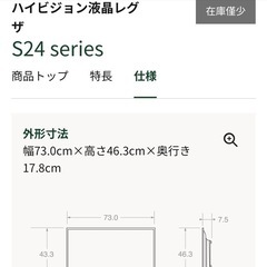 TOSHIBA 液晶テレビ REGZA 32S24の画像