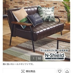 ニトリ合皮ソファの画像