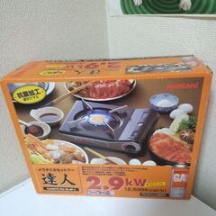 新品未使用！達人 カセットコンロと美品！イワタニ焼肉グリルCB-...