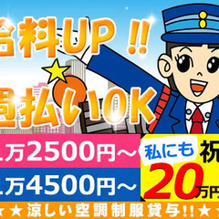 【給料UP！！】日給12,500円～！初心者歓迎☆週払い・面接...