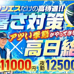 【暑さ対策◎】誘導警備でこの季節も快適なサンエス警備★一年中ず...