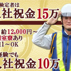 【 祝金最大15万 / 日給12,000～ 】週1～OK☆好待...