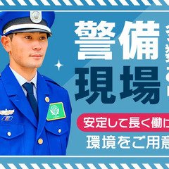 ＜酒田市エリア＞入社祝い金12万円！月収21万円以上可◎列車見張り☆有資格者歓迎 株式会社トスネット南東北 酒田営業所 酒田の画像
