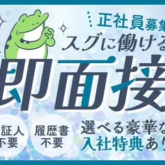 【浜松市内】初日日払いOK！即面接・即採用！（正社員／交通誘導...