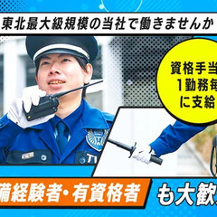 ＜発電所の施設警備＞月給27万～/年休161日/賞与年2回/無料の寮完備の高待遇 東洋ワークセキュリティ株式会社石巻営業所[403] 石巻の画像