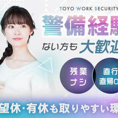 ＼日払いOK／”自分時間”を大切にできる警備☆週3日～OK◎20～70代が活躍中 東洋ワークセキュリティ株式会社宮古営業所[302] 宮古の画像