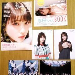 与田祐希　サンデー付録とおまけの生写真