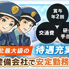 ＼工場の施設警備／異業種からのJobチェンジ歓迎◎年間休日120日／賞与年2回☆ 東洋ワークセキュリティ株式会社北上営業所[304] 水沢の画像