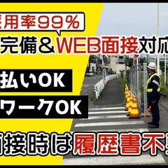 【見逃し厳禁】寮完備＆WEB面接対応！採用率99％日払い＆Wワ...