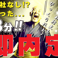 《たった3分》来社なし？家にいながら内定が決定★ グリーン警備保障株式会社松戸支社 北松戸の画像
