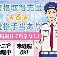 【北八王子駅スグで立哨警備】6時間勤務で日給9,100円!?未経験◎20～60代活躍中！ 株式会社NSG 小宮の画像