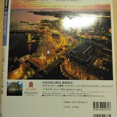 『ハウステンボス ’98～’99　るるぶ情報版』JTBの画像