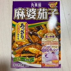 丸美屋 麻婆茄子の素 肉のいらないタイプ