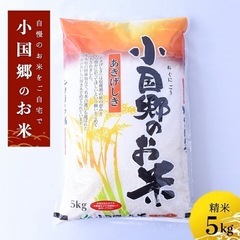 令和6年産南小国町農家直あきげしき１０kg