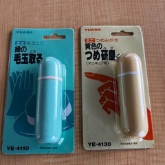 毛玉取り 爪磨き