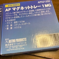 マグネットトレ-の画像
