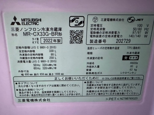 自宅まで持っていけますよ！
三菱ノンフロン冷凍冷蔵庫