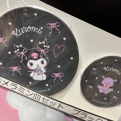未開封！クロミちゃん　メラニン皿セット