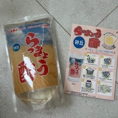 らっきょう酢 レシピ付