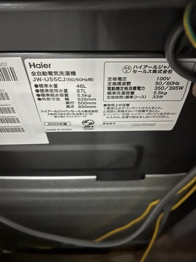 ハイアール洗濯機5.5KG