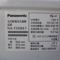 パナソニック　５K全自動洗濯機　中古の画像