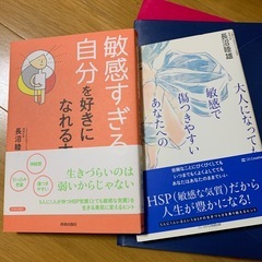 HSP、敏感すぎる方の本