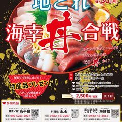【地獲れ海幸丼フェア】開催中!!