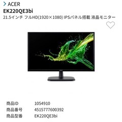 モニター　21.5インチ