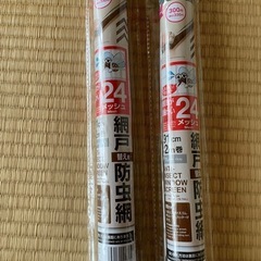 網戸 替え用 2セットの画像
